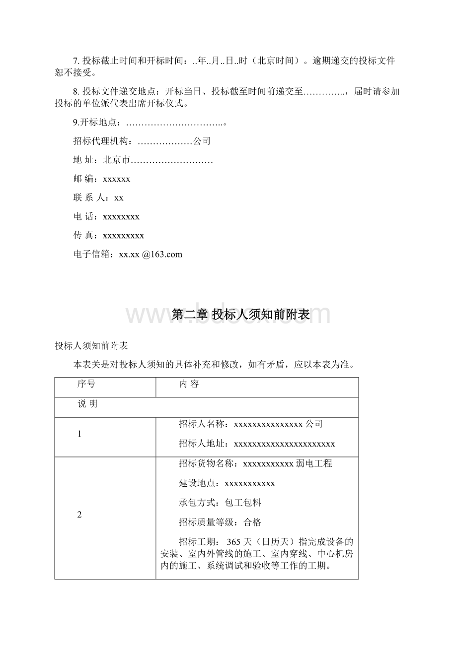 弱电工程招标文件定稿.docx_第3页