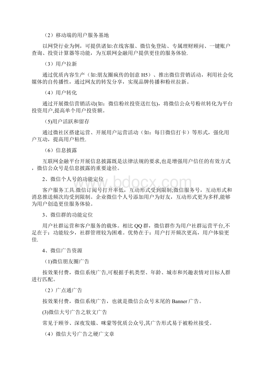 新媒体推广渠道及部分方法精选文档Word文档格式.docx_第2页