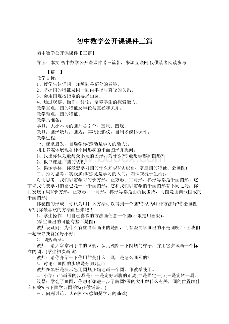 初中数学公开课课件三篇.docx