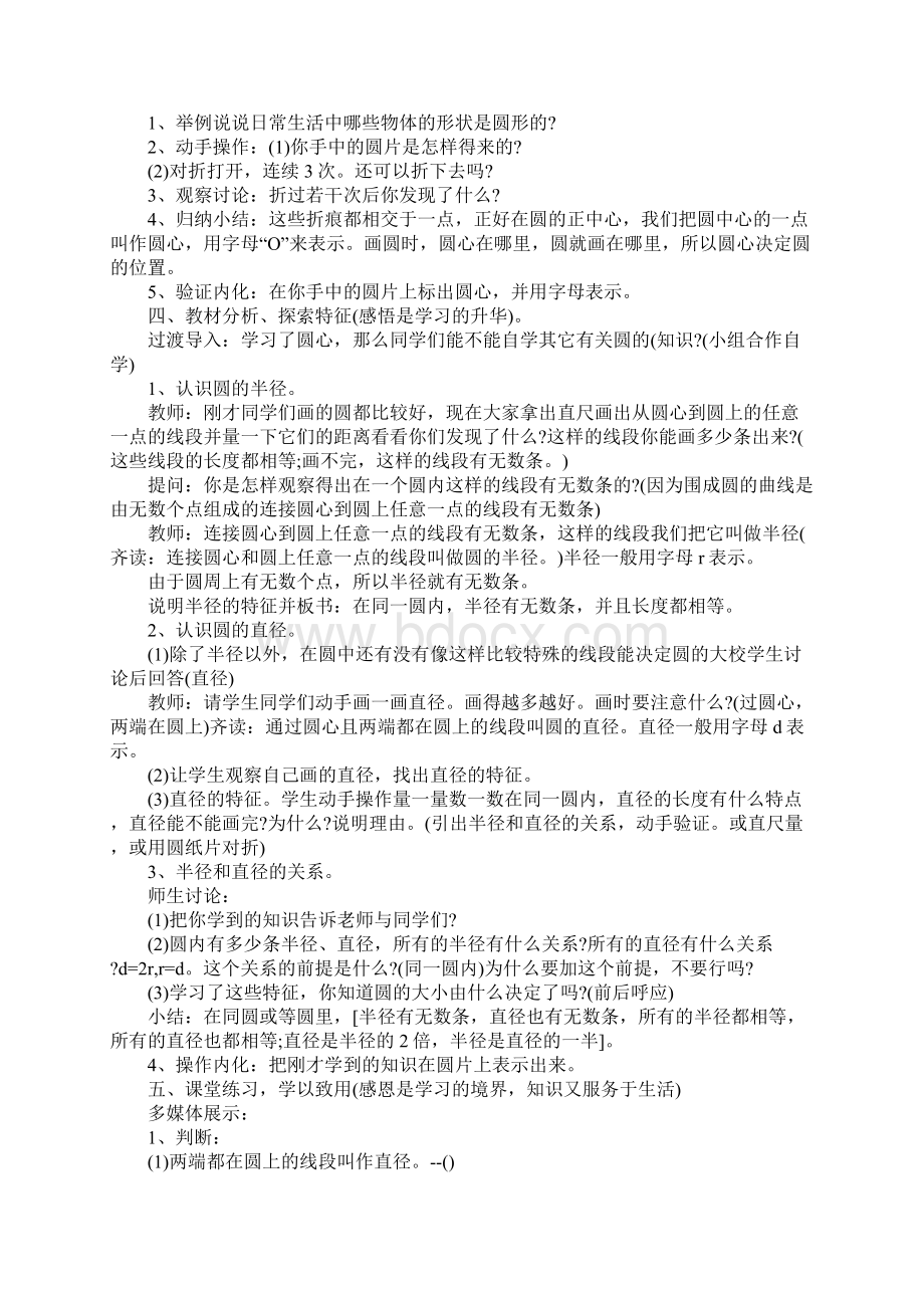 初中数学公开课课件三篇Word文件下载.docx_第2页