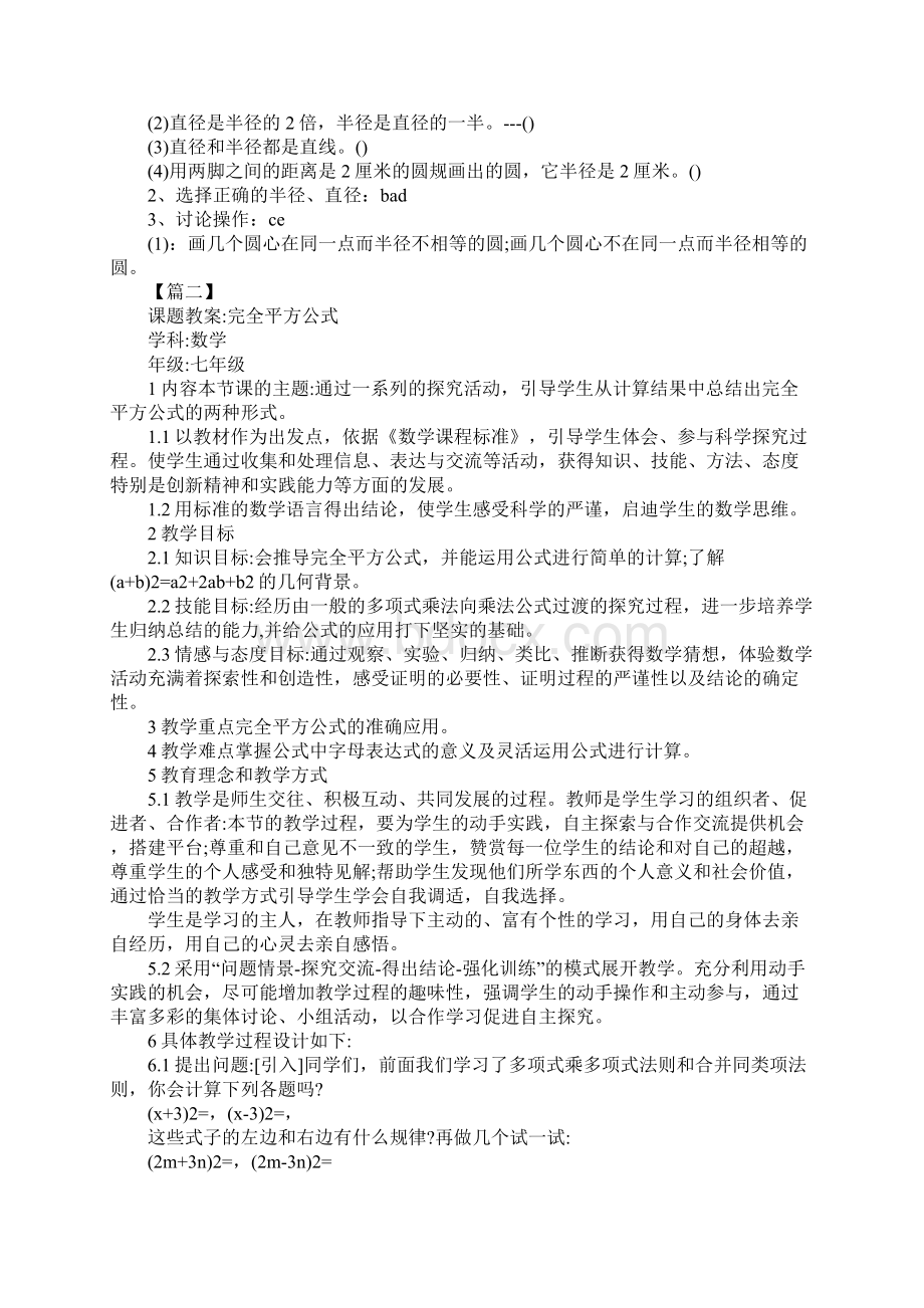 初中数学公开课课件三篇Word文件下载.docx_第3页