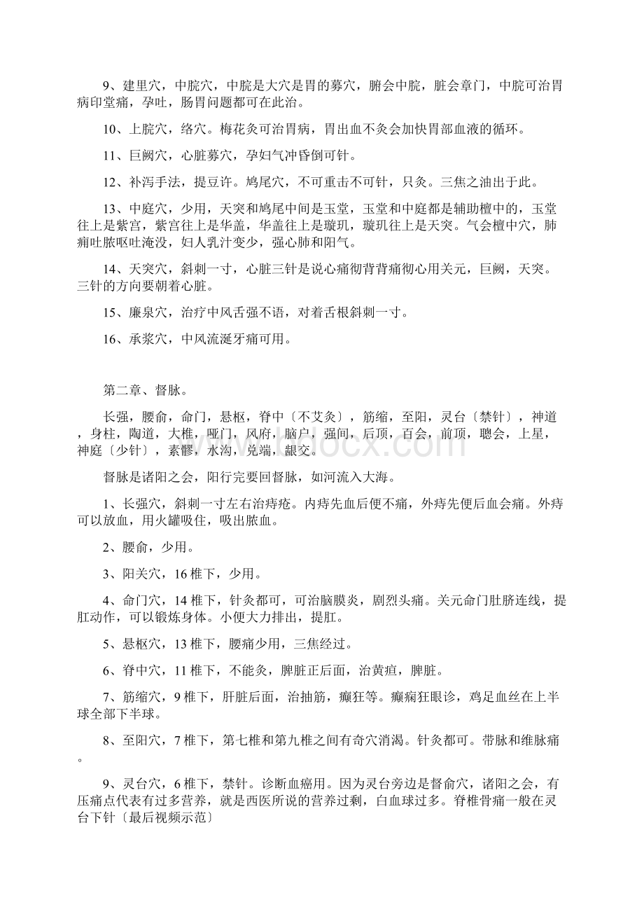 倪海厦针灸教程Word文件下载.docx_第2页