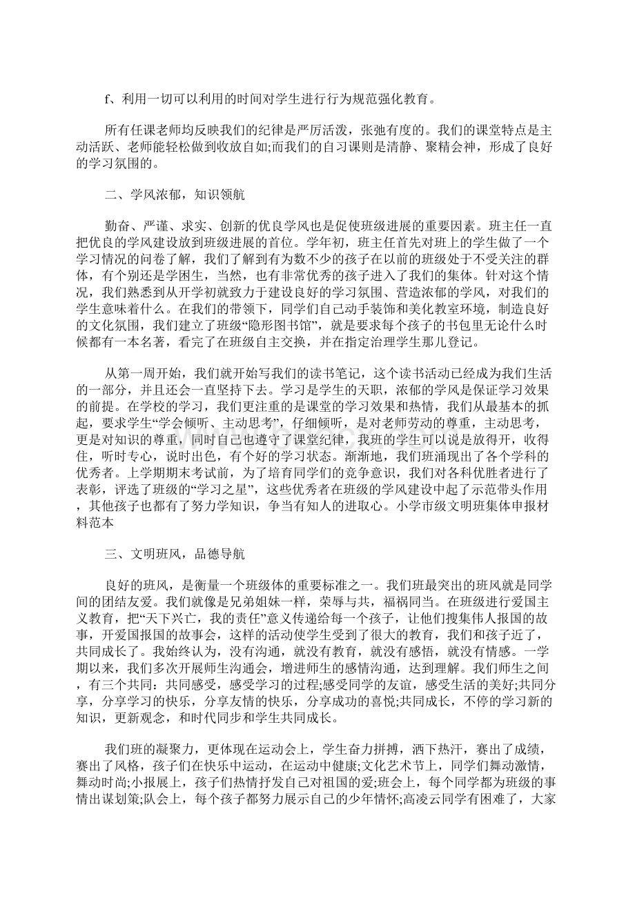 文明班集体申报材料4篇文档格式.docx_第2页