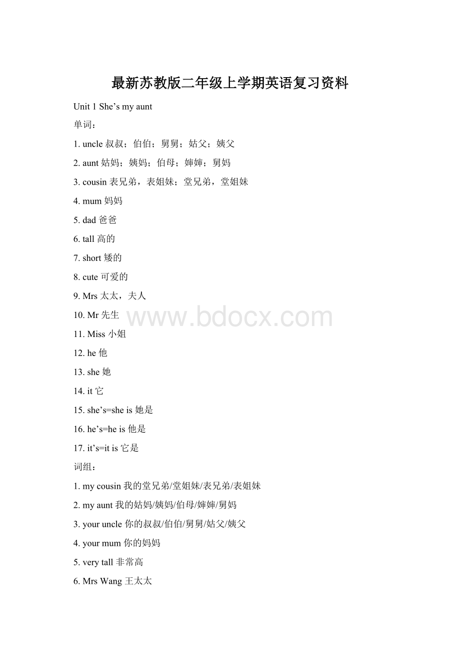 最新苏教版二年级上学期英语复习资料Word文件下载.docx