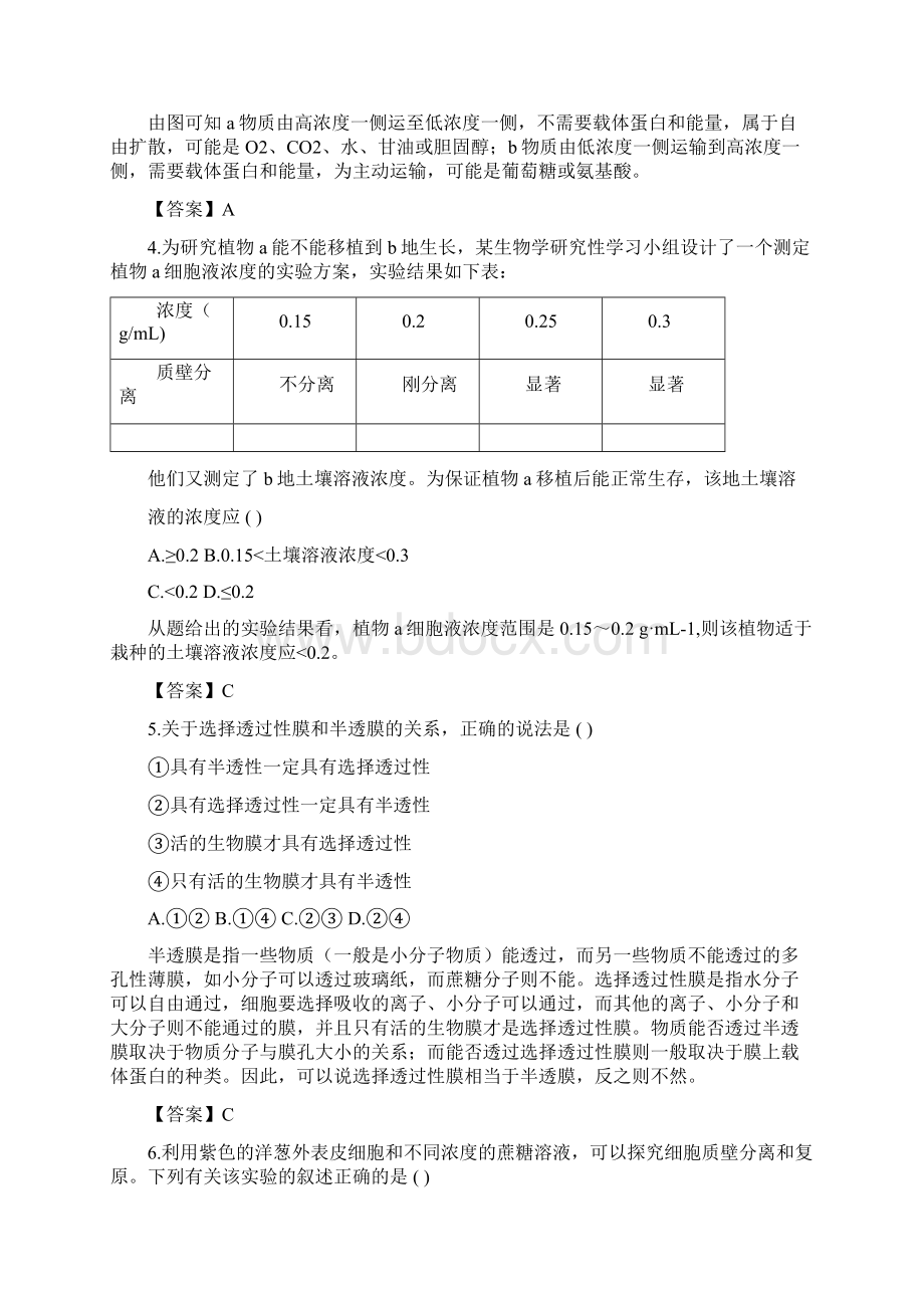 通用版届高三二轮复习《细胞的结构》5测试题文档格式.docx_第2页