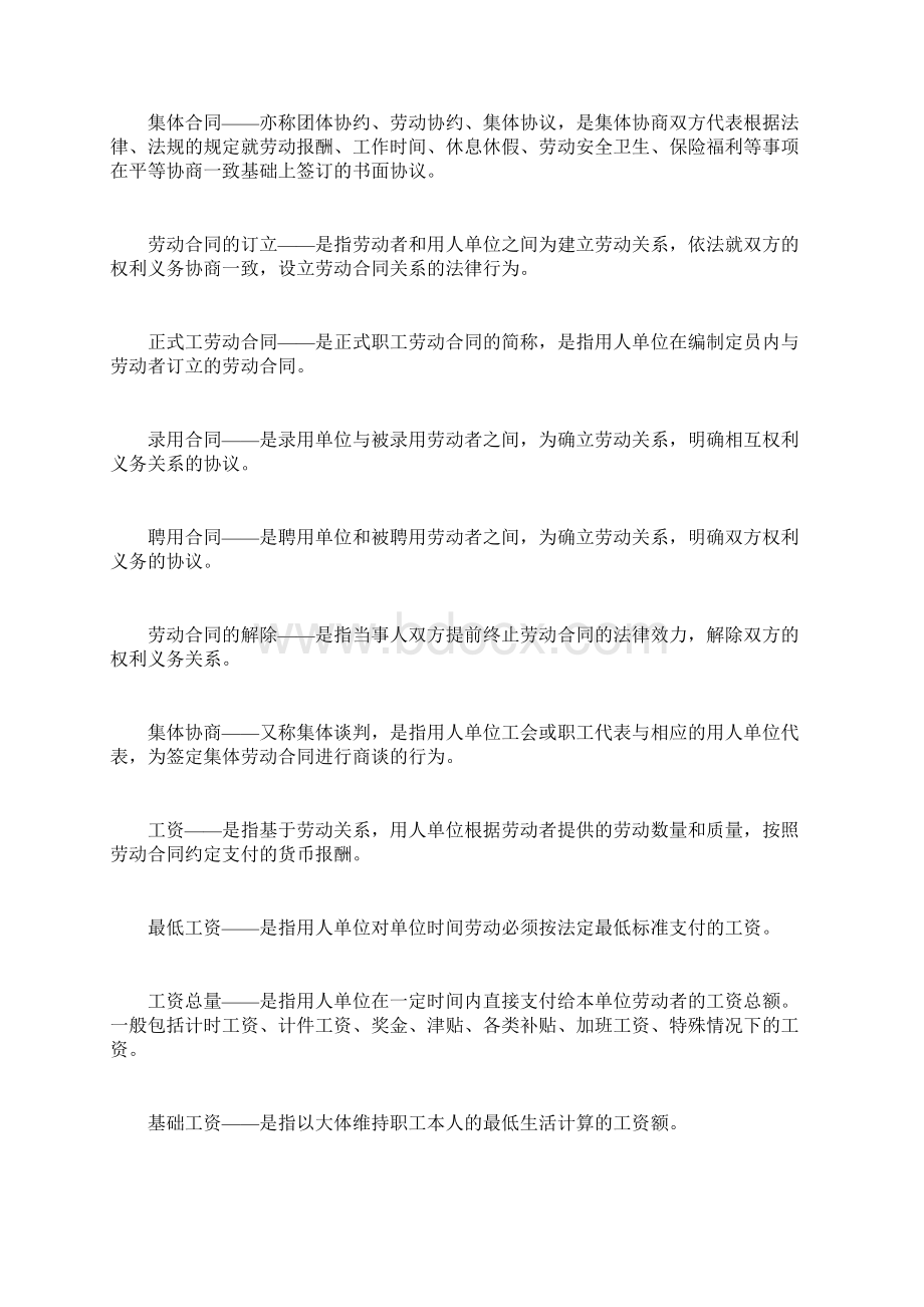 劳动法与社会保障法重要知识点Word文档格式.docx_第3页