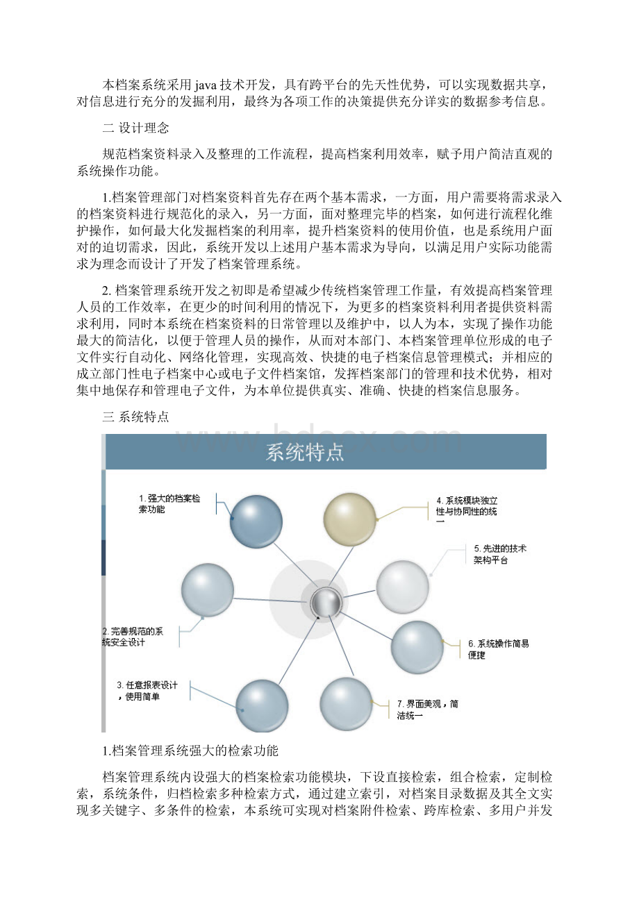 档案管理系统解决方案.docx_第3页