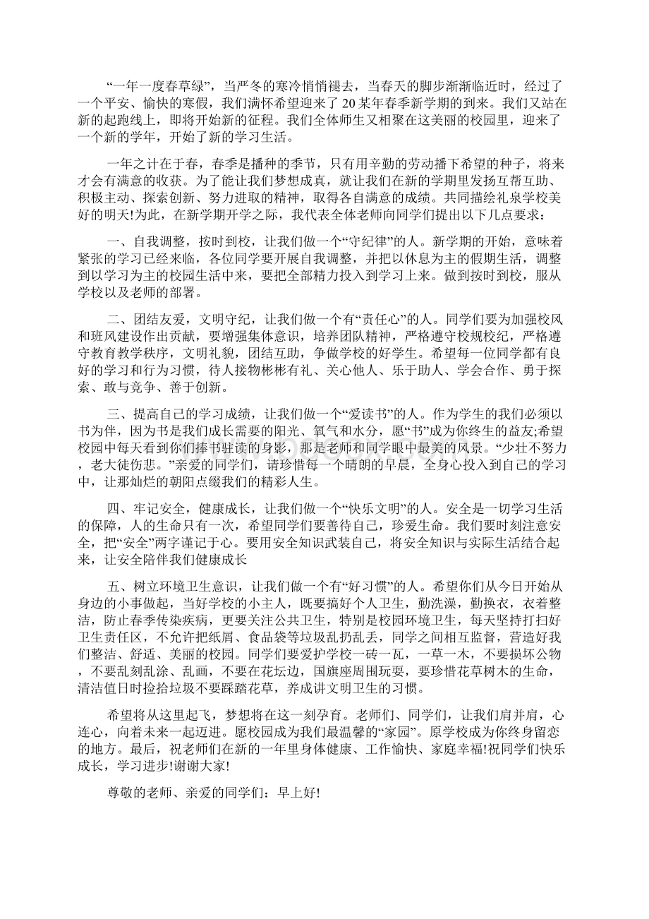 春季开学讲话疫情老师疫情开学讲话Word格式.docx_第2页