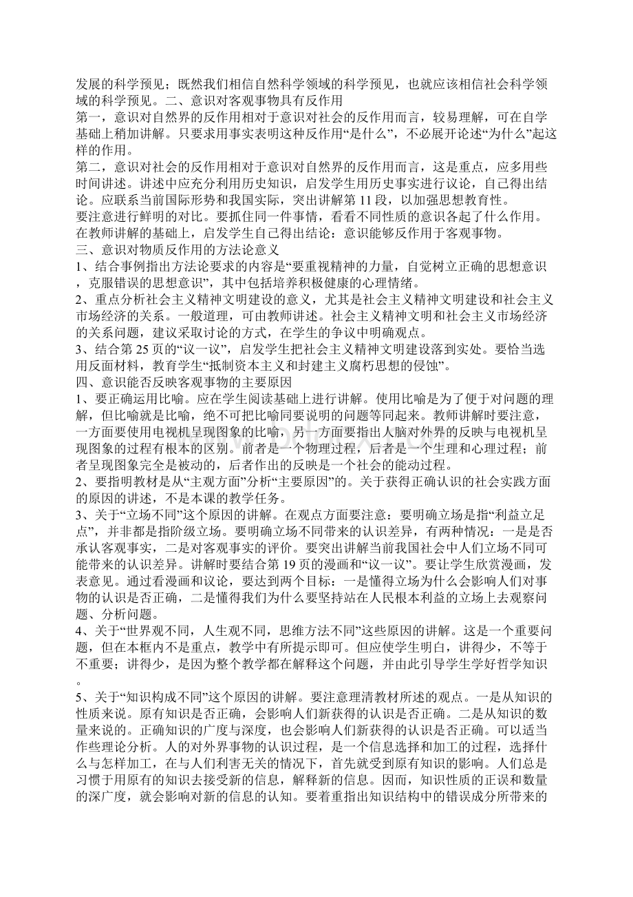 人们的意识是客观存在的反映.docx_第2页