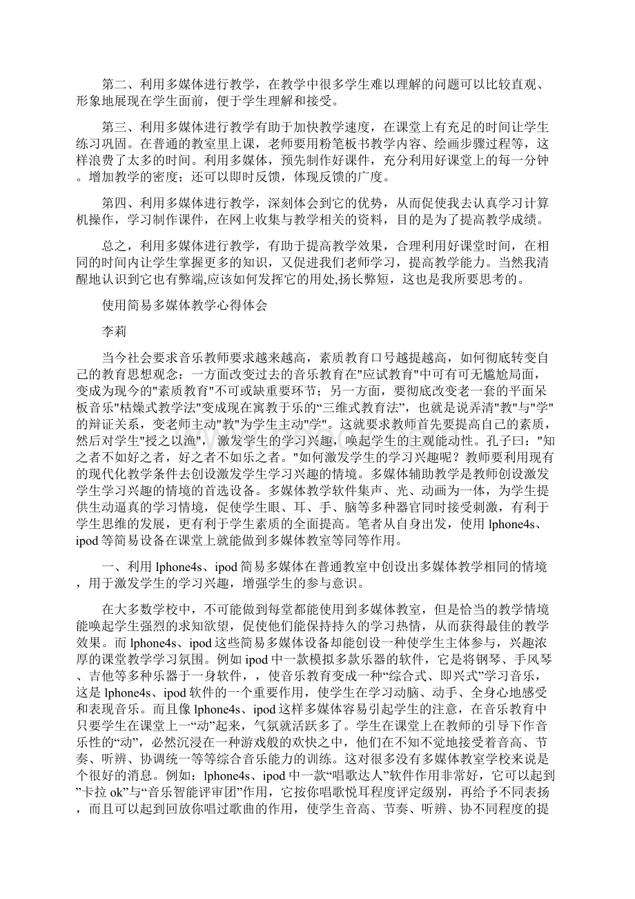 使用国语教学心得体会十二篇Word文档下载推荐.docx_第3页