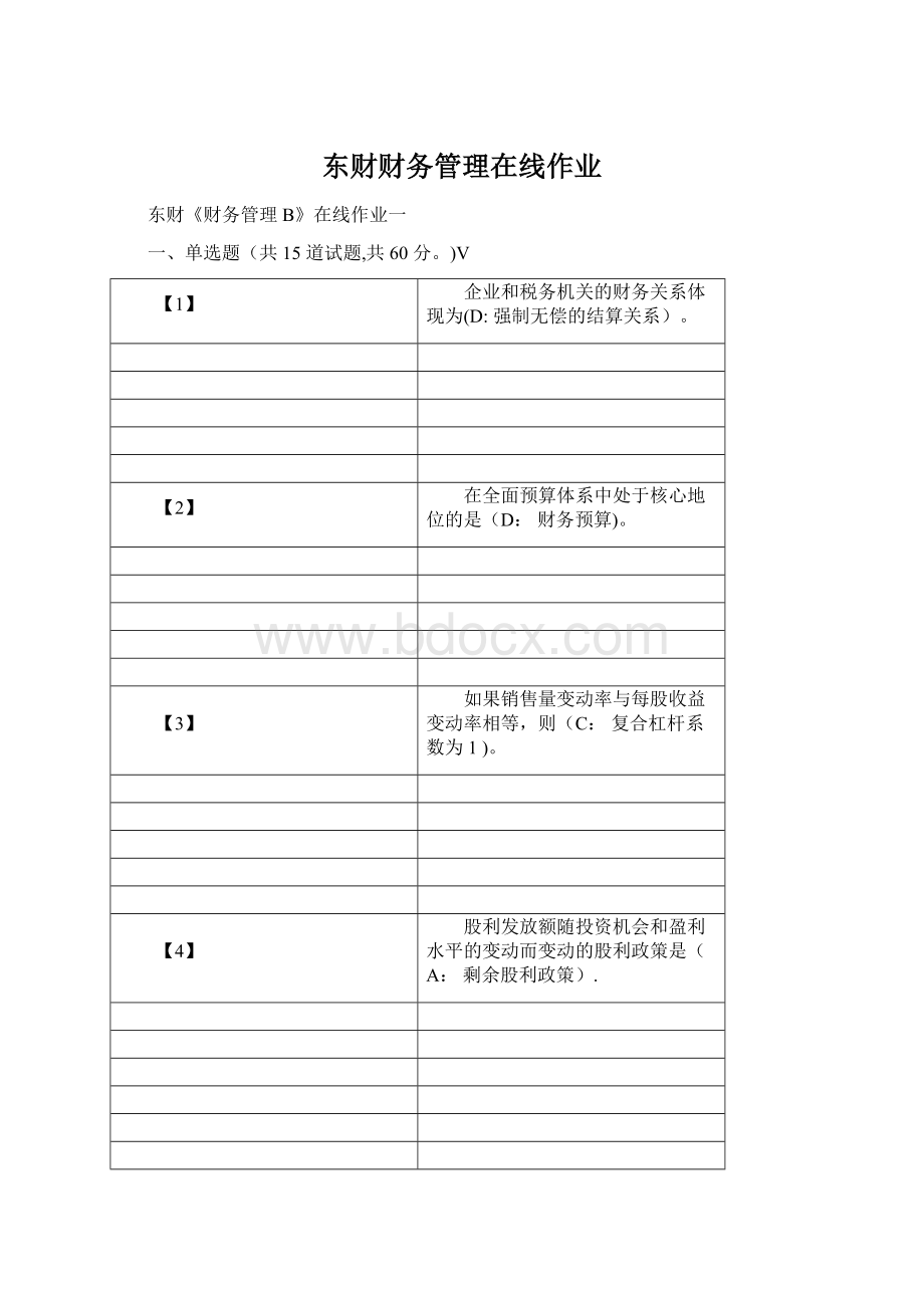 东财财务管理在线作业Word格式.docx