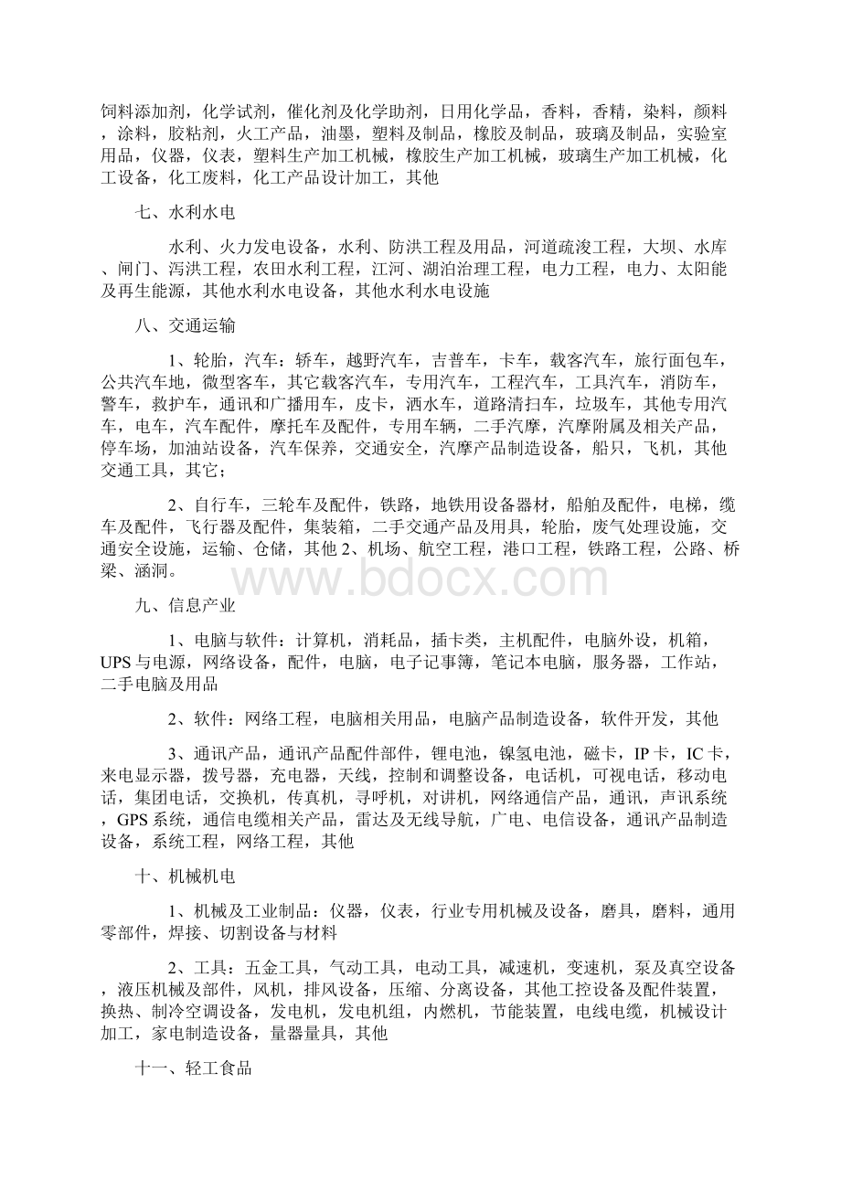 中国行业新分类.docx_第2页