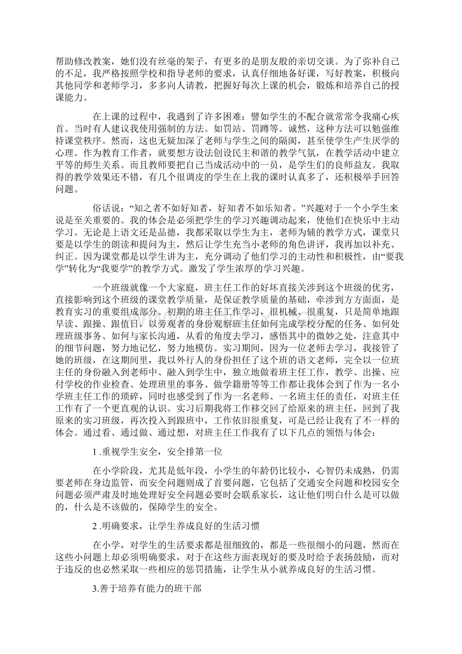 师范生实习总结0.docx_第2页