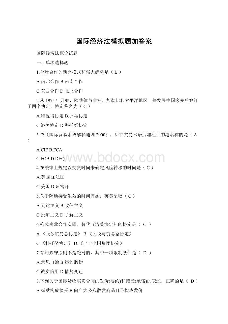 国际经济法模拟题加答案Word格式.docx