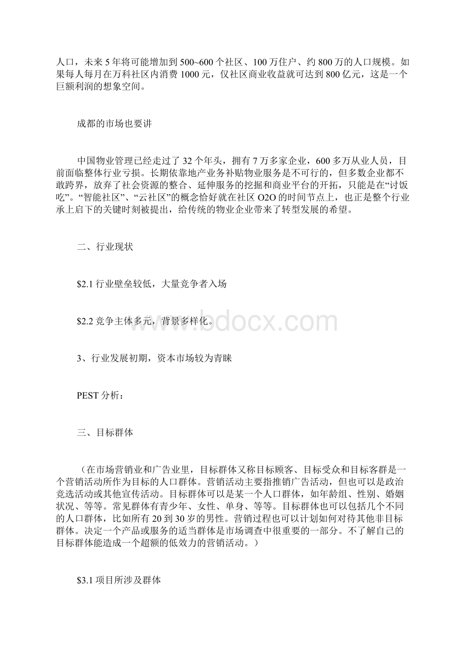 app推广方案策划书Word格式文档下载.docx_第2页