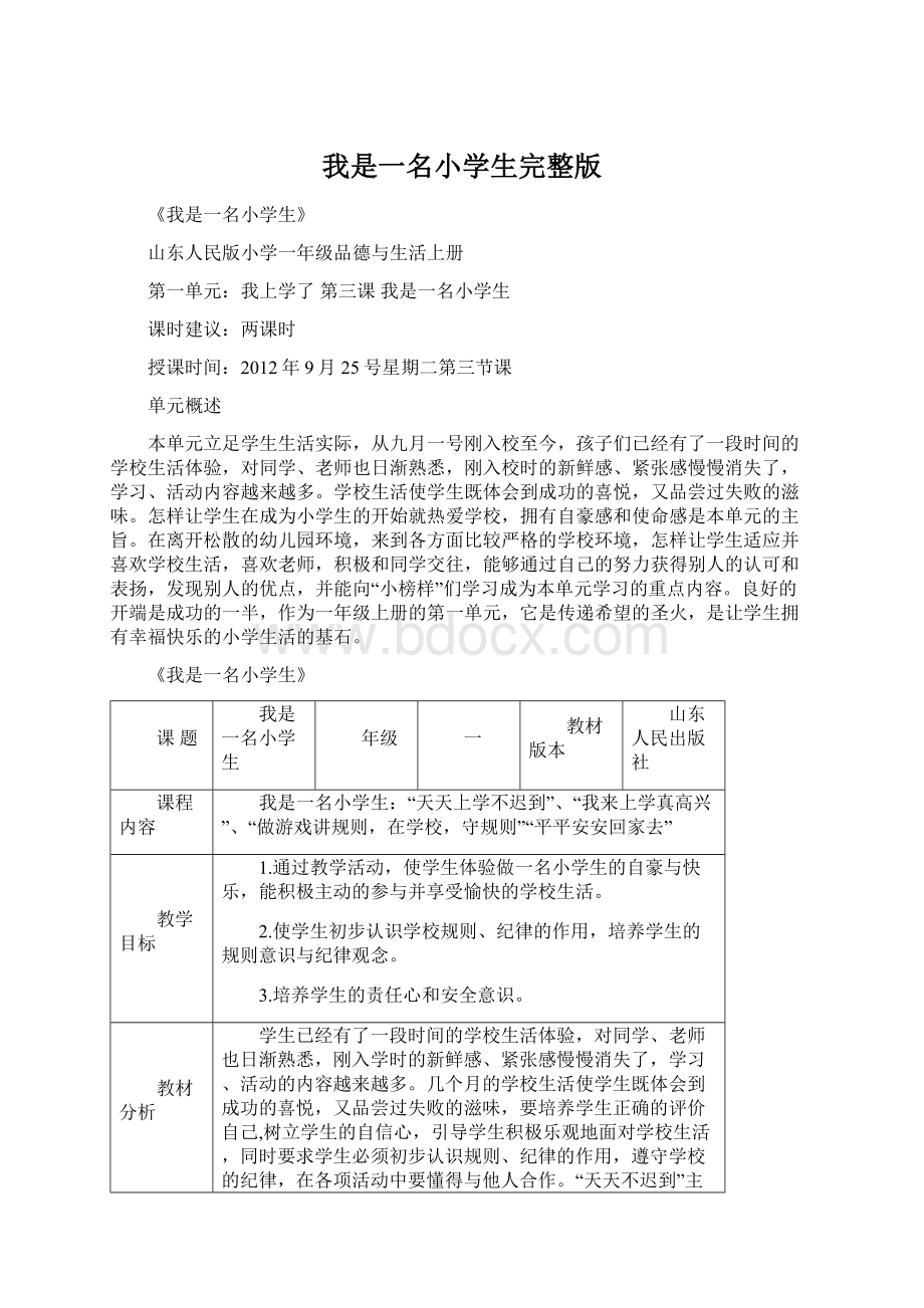 我是一名小学生完整版.docx_第1页