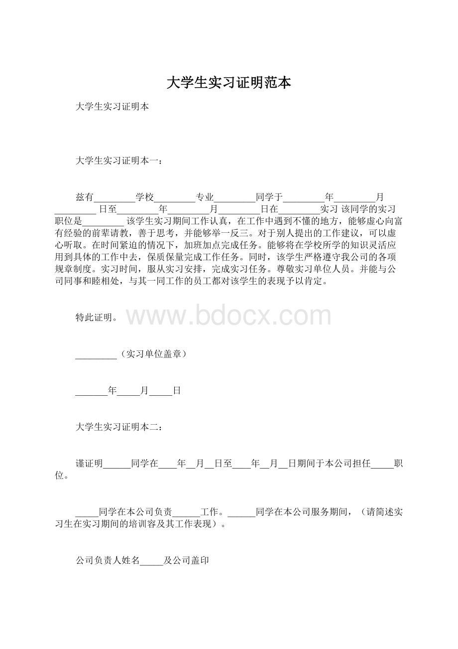 大学生实习证明范本.docx_第1页