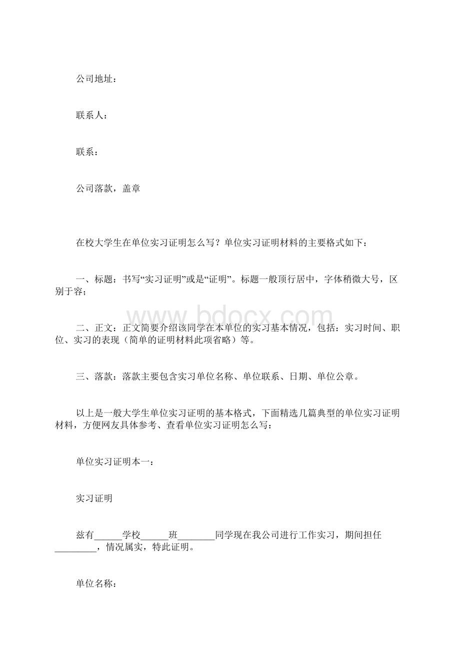 大学生实习证明范本.docx_第3页