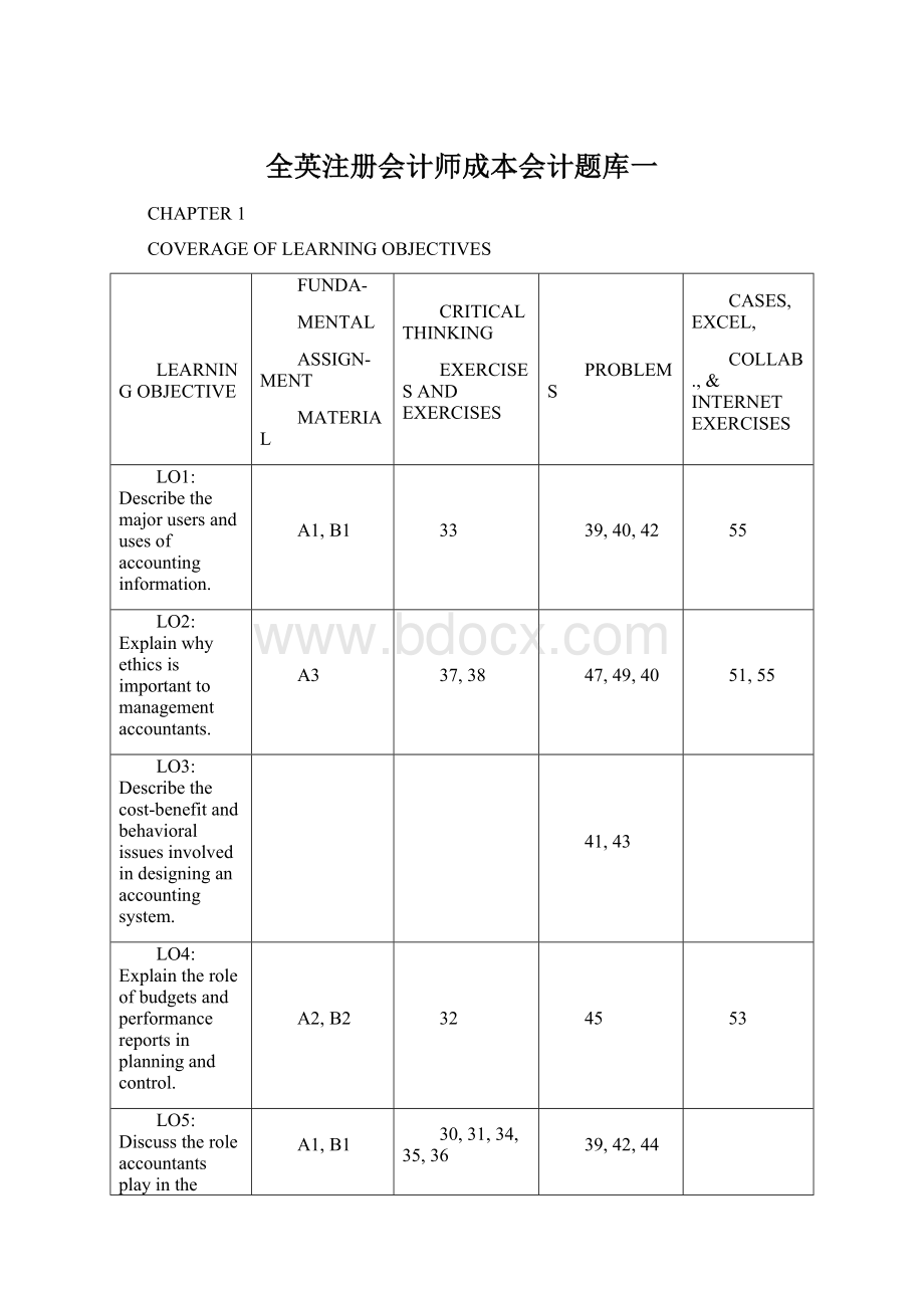 全英注册会计师成本会计题库一.docx_第1页