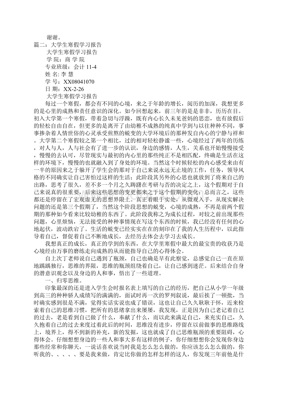 大学学习报告Word文档格式.docx_第2页