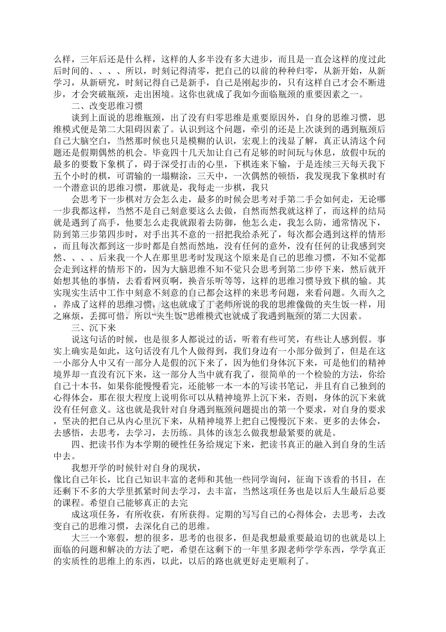 大学学习报告Word文档格式.docx_第3页