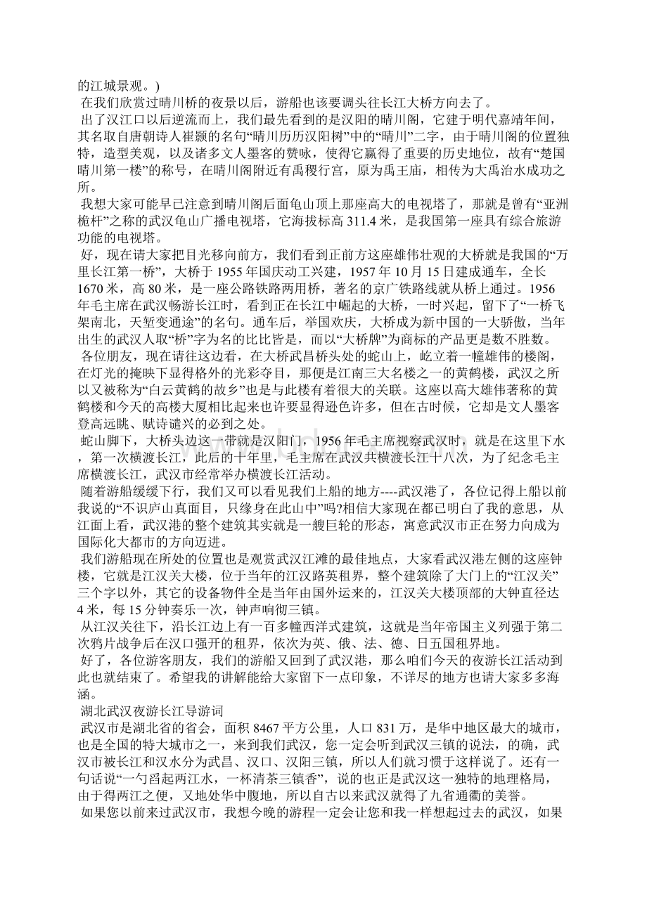 湖北导游词怎么写导游词Word格式.docx_第2页