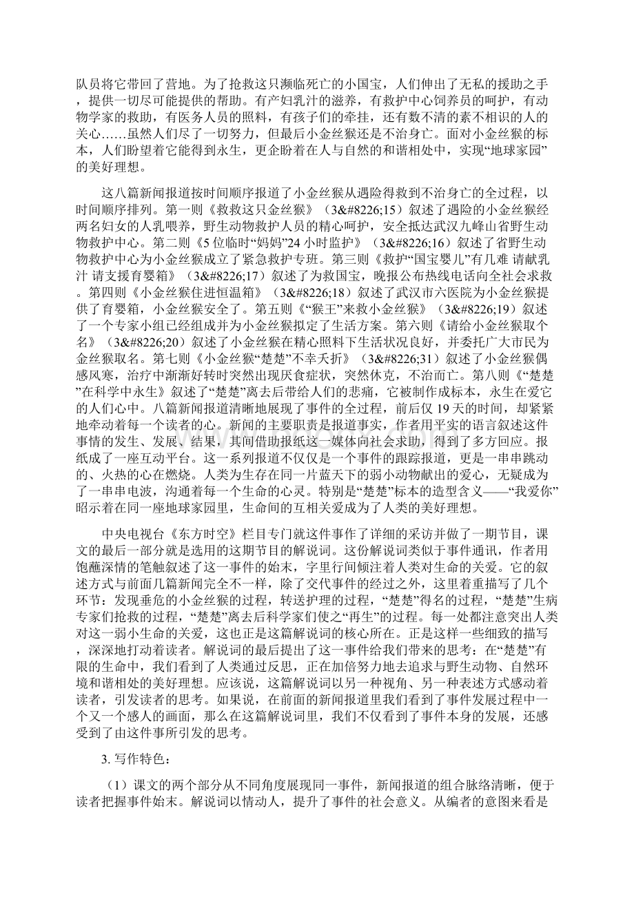 《特别营救》教案鄂教版八年级必修 教案教学设计Word文档下载推荐.docx_第3页