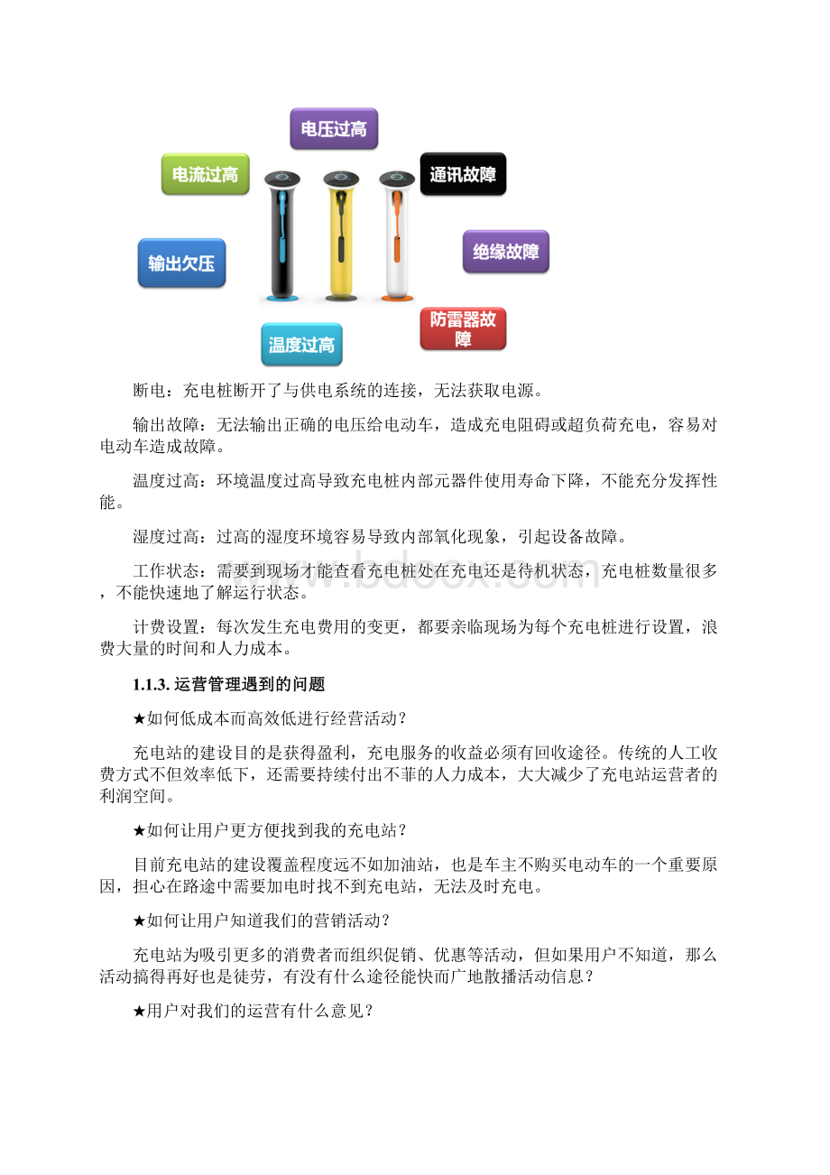 互联网充电桩解决方案.docx_第2页