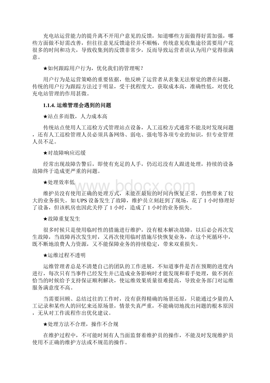 互联网充电桩解决方案.docx_第3页