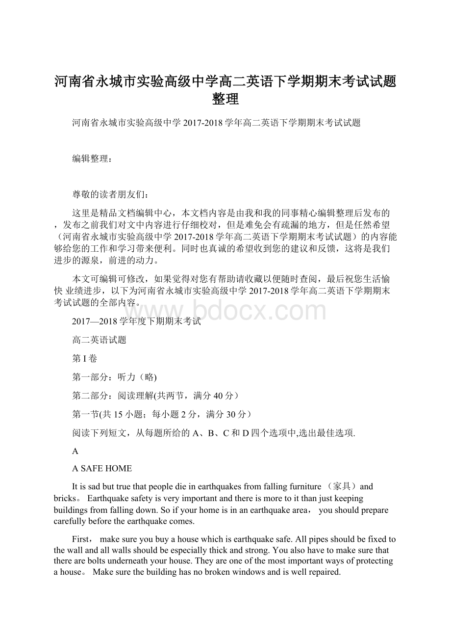 河南省永城市实验高级中学高二英语下学期期末考试试题整理.docx