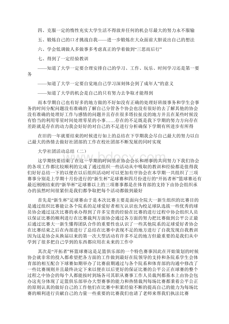 大学社团活动总结三篇文档格式.docx_第3页