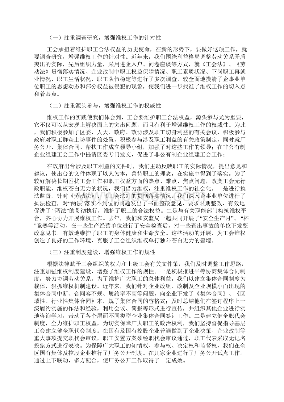 关于维护职工队伍稳定保障职工合法权益问题调研报告.docx_第3页