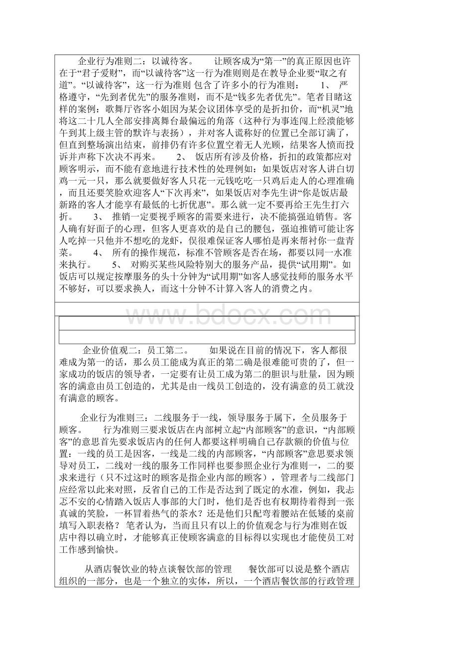 餐饮服务的基本价值观念与行为准则.docx_第2页