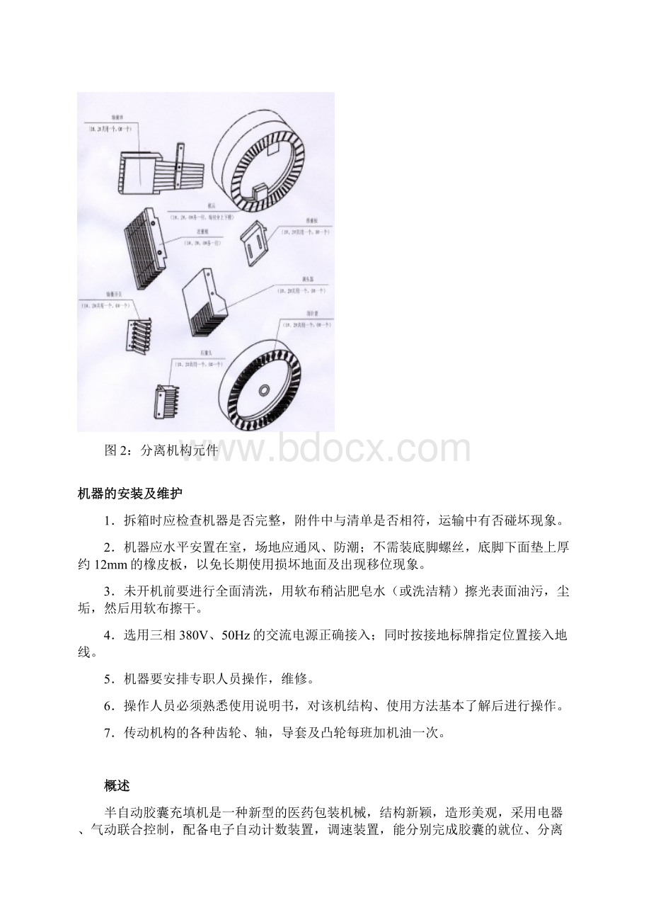 半自动胶囊填充机操作规程.docx_第3页