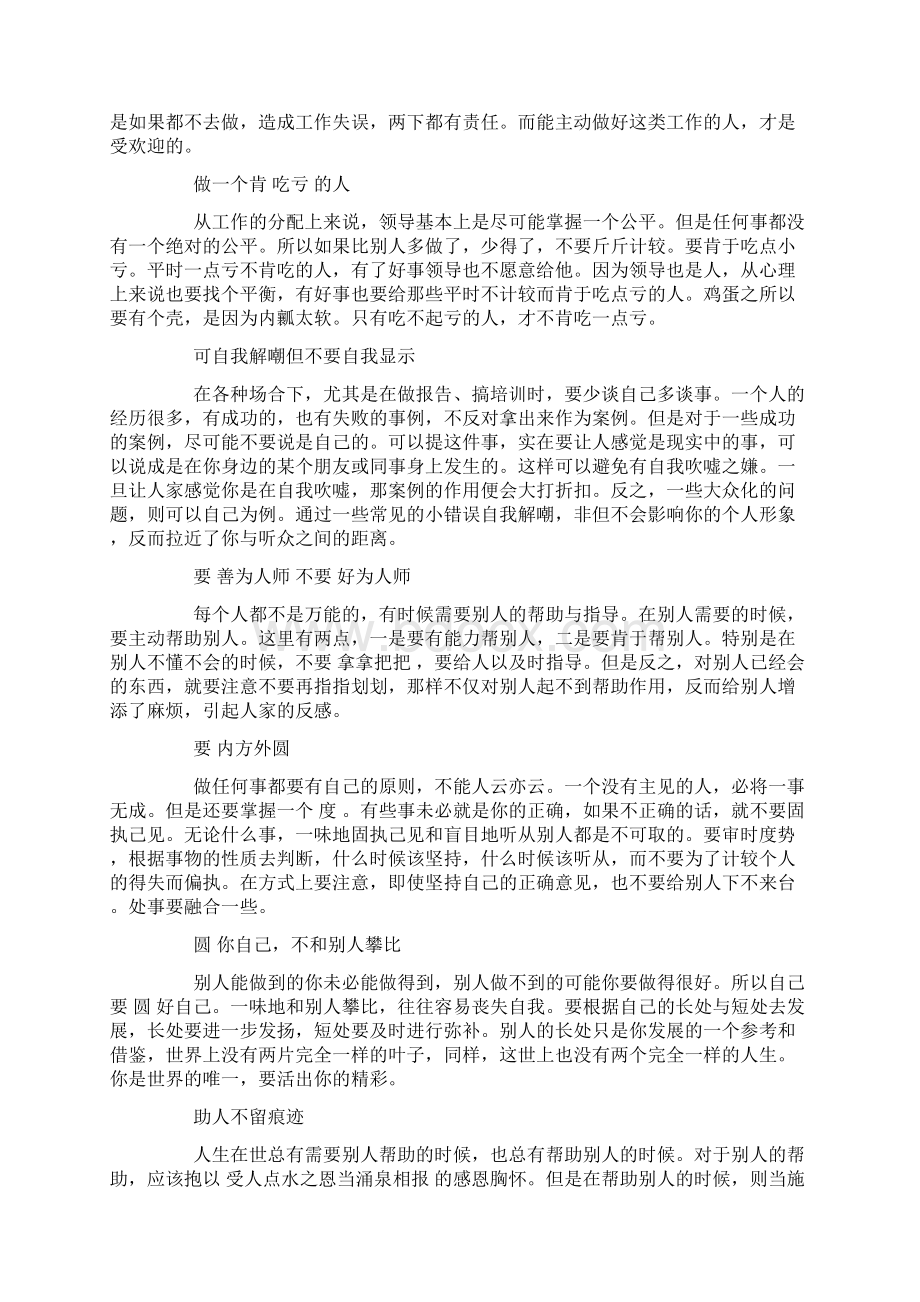 大学生职业素养范文Word文档下载推荐.docx_第2页