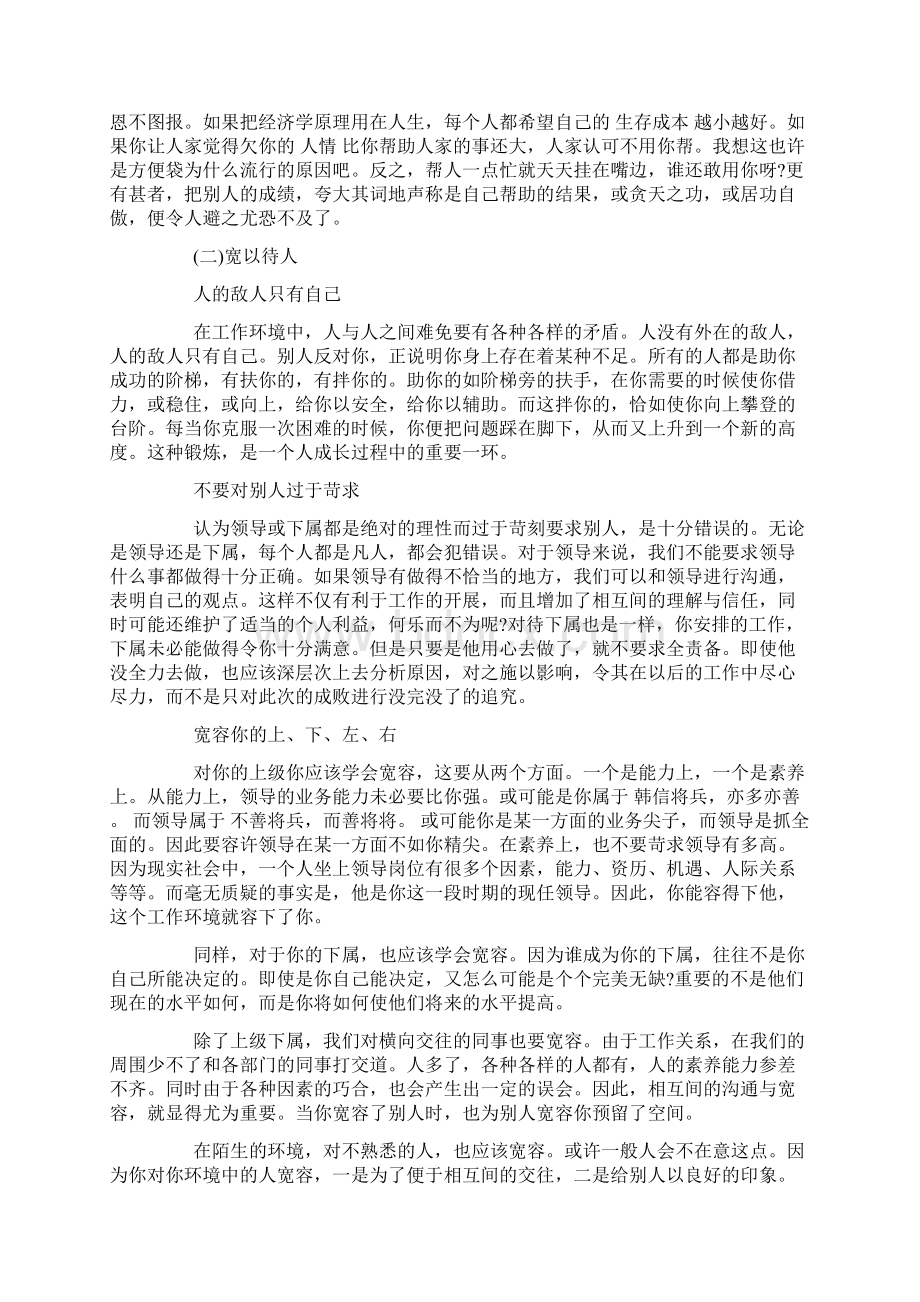 大学生职业素养范文Word文档下载推荐.docx_第3页