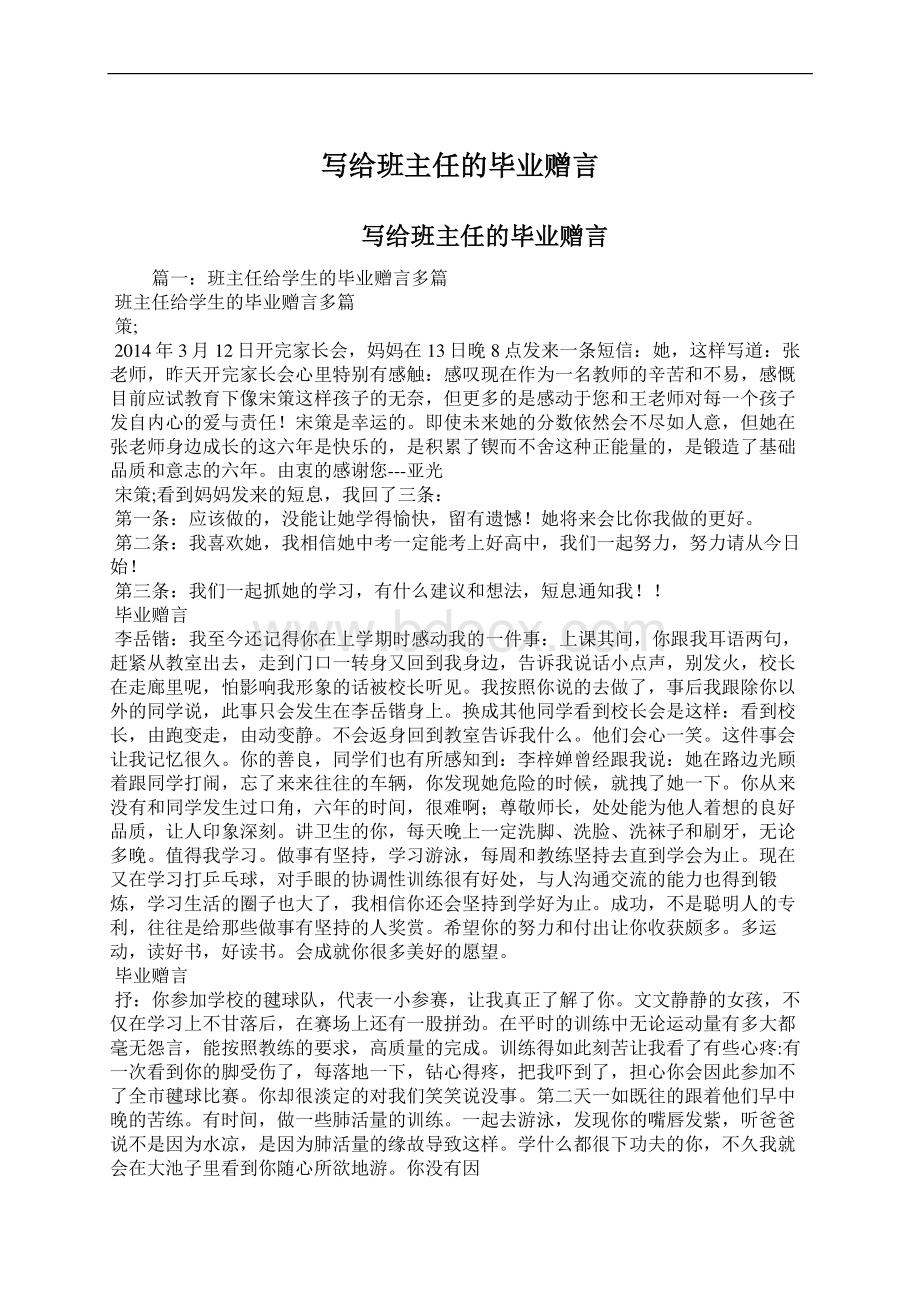 写给班主任的毕业赠言Word文档格式.docx