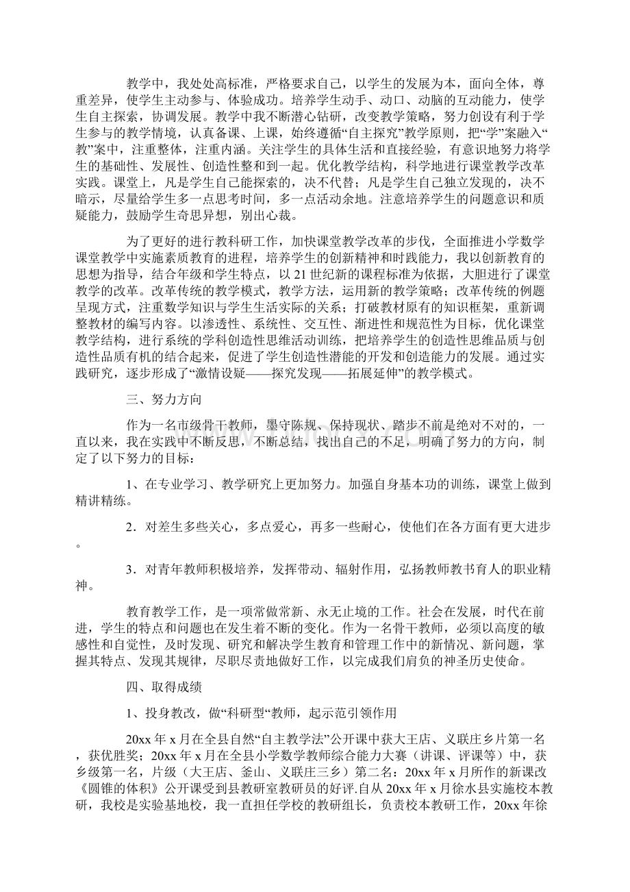 省级骨干教师工作总结文档格式.docx_第2页