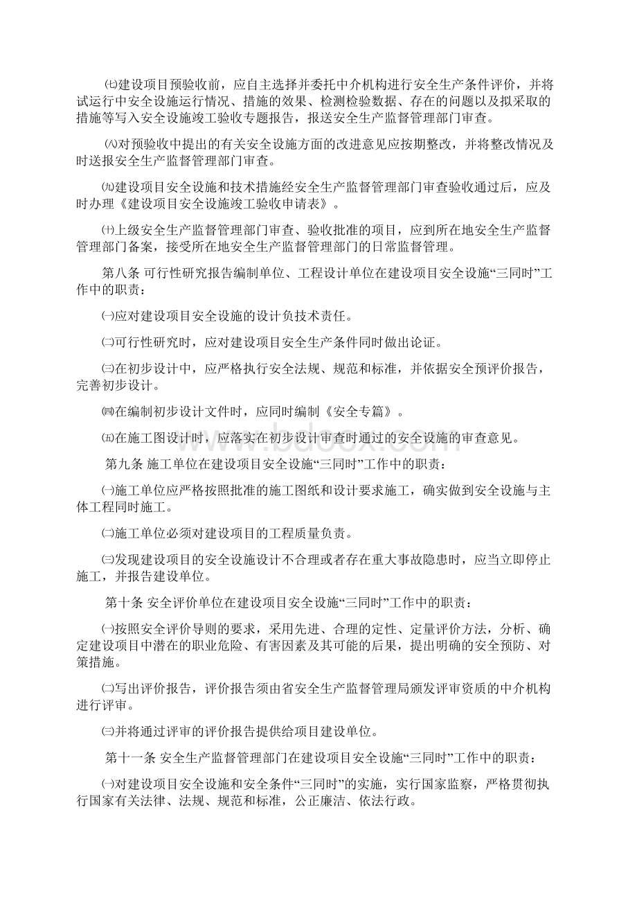 江苏省建设项目安全设施Word格式文档下载.docx_第3页