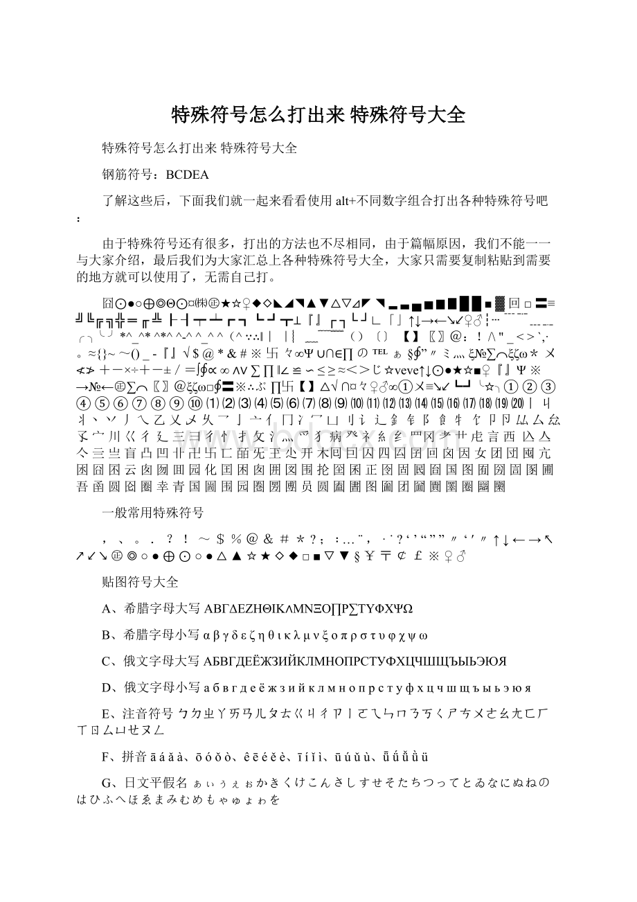 特殊符号怎么打出来 特殊符号大全.docx