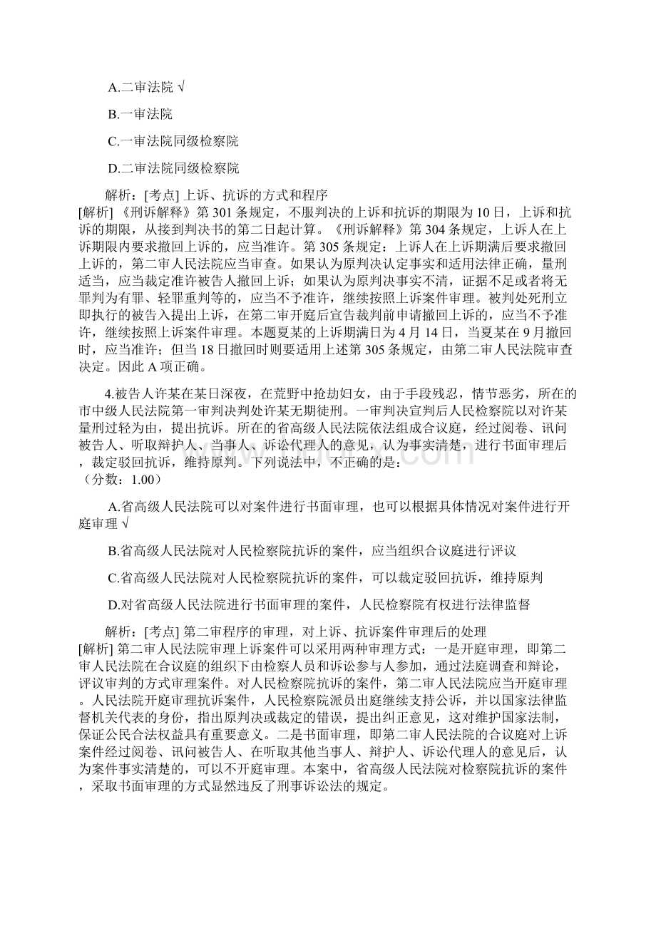 法律职业资格司法卷二368Word文档下载推荐.docx_第2页