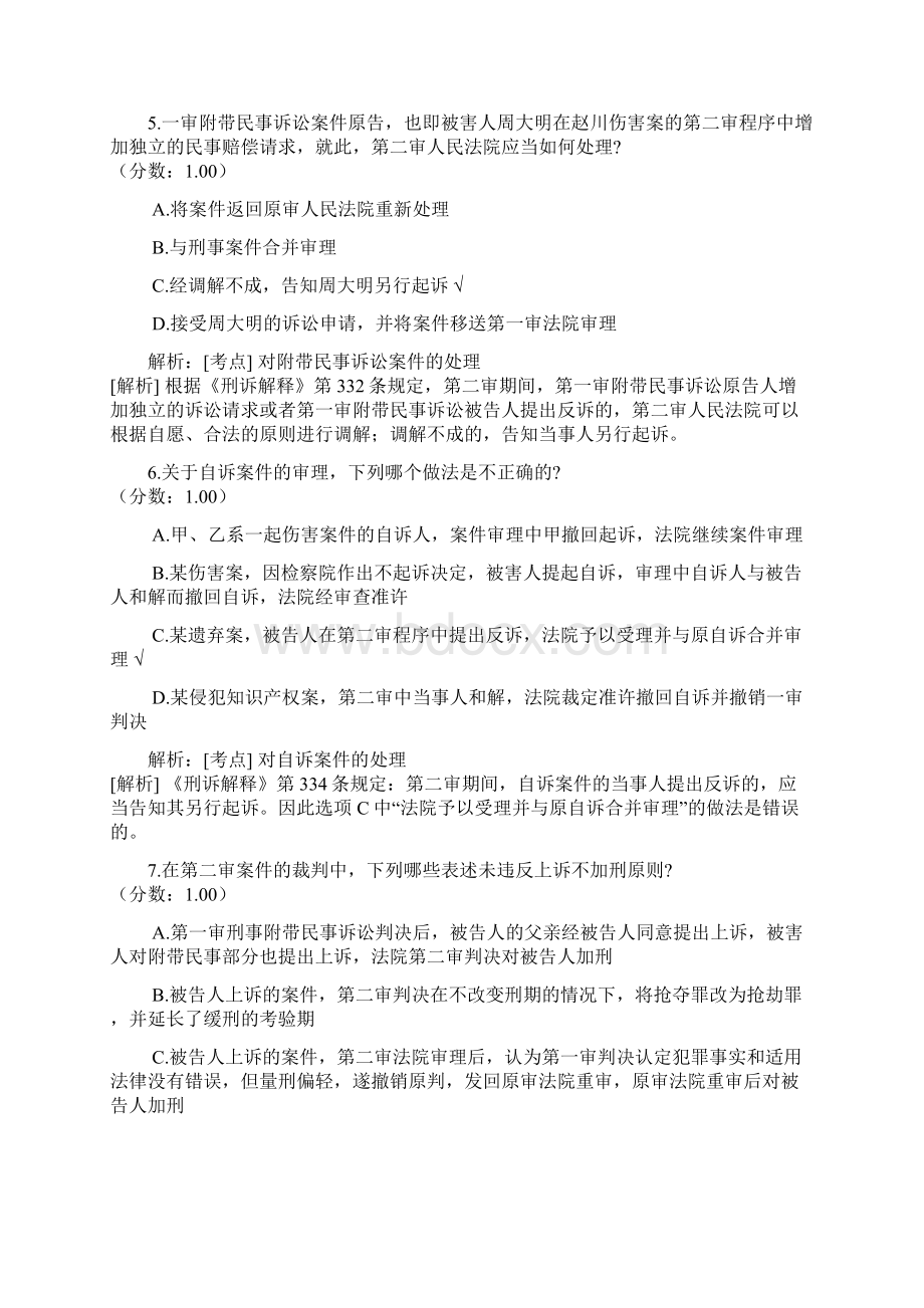 法律职业资格司法卷二368Word文档下载推荐.docx_第3页