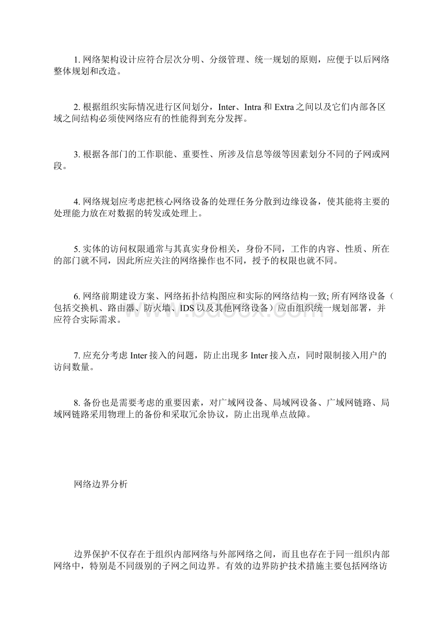 消防安全系统检查评估如何评估网络系统的安全Word格式文档下载.docx_第2页