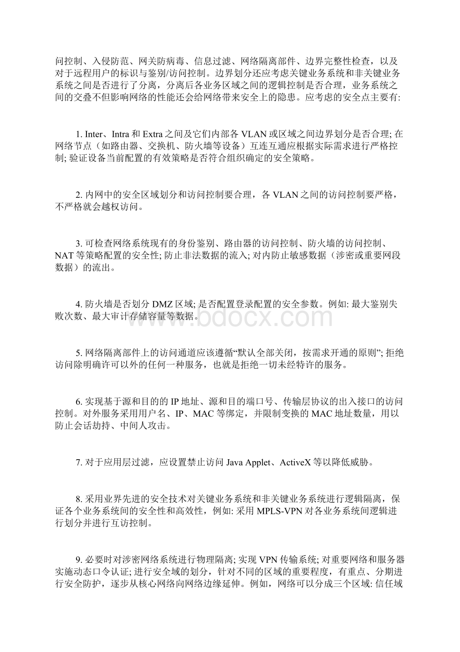 消防安全系统检查评估如何评估网络系统的安全Word格式文档下载.docx_第3页