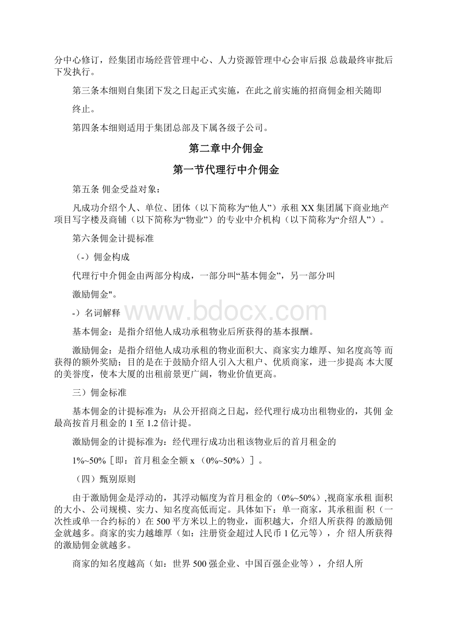 某商业地产招商佣金实施细则Word文档格式.docx_第2页