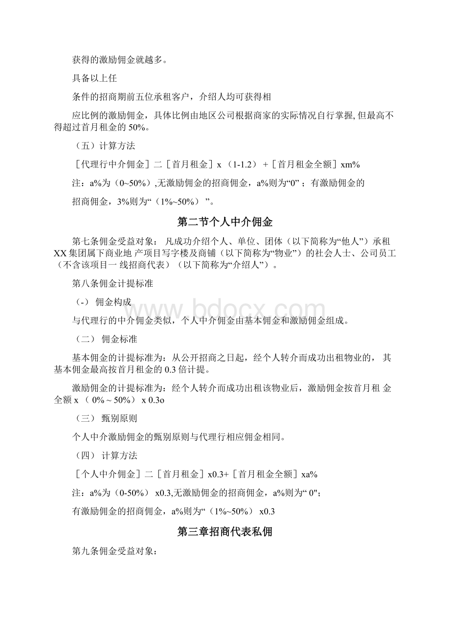 某商业地产招商佣金实施细则Word文档格式.docx_第3页