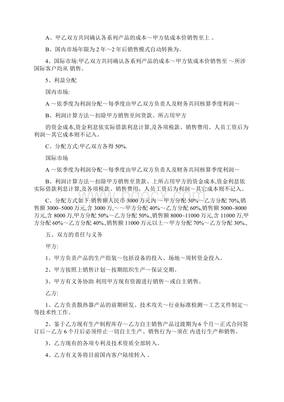 政府合作意向书.docx_第2页