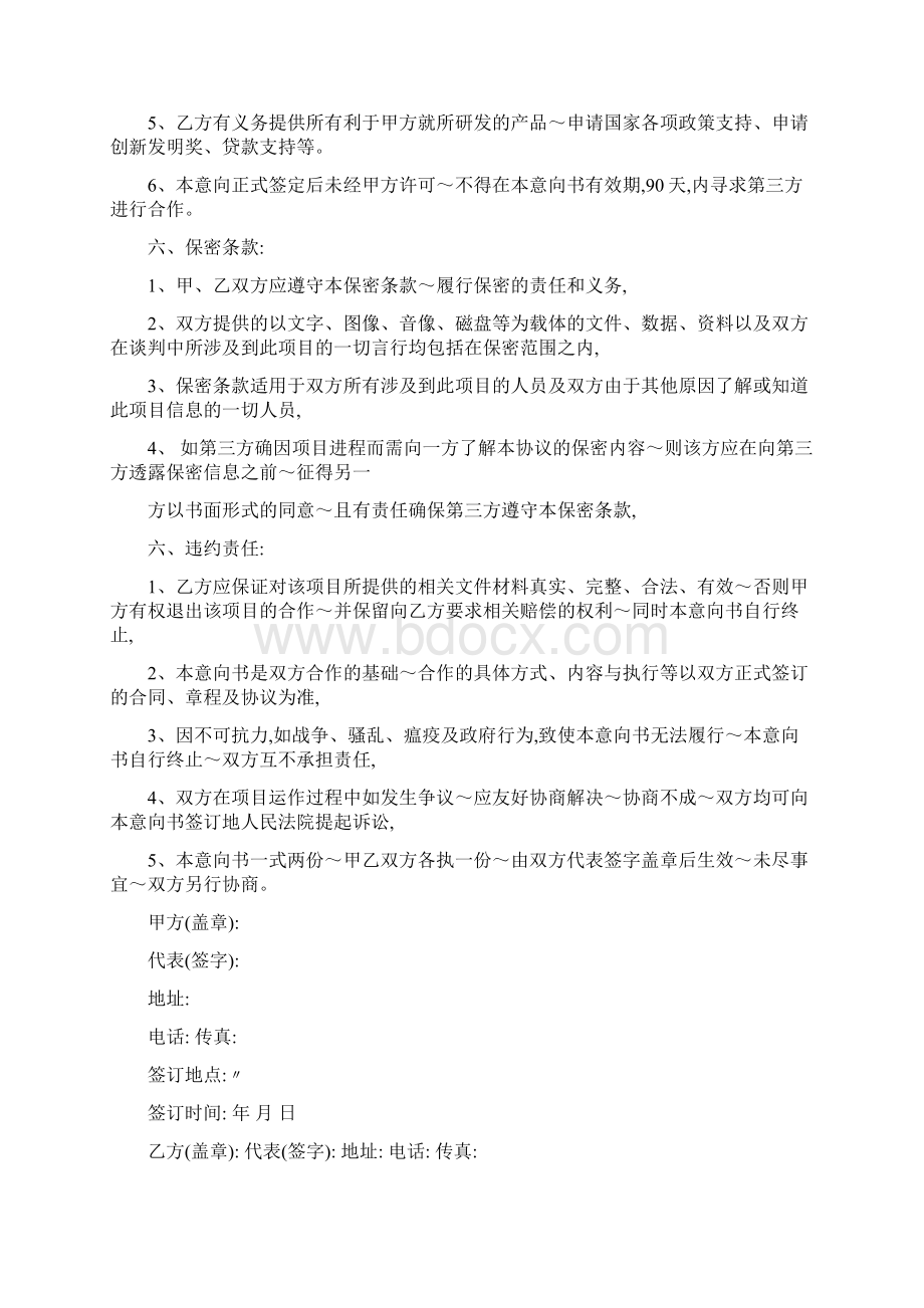 政府合作意向书.docx_第3页