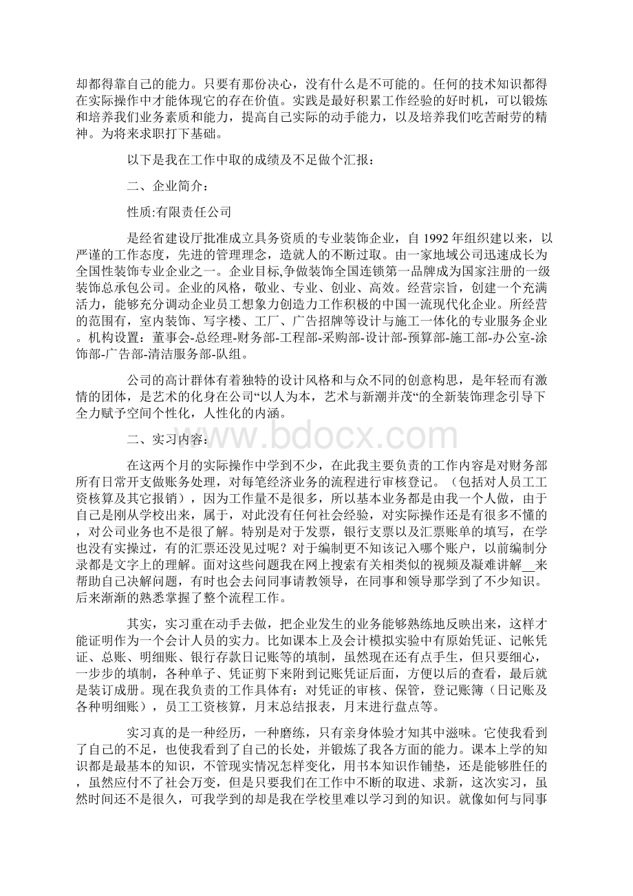 有关岗位实习报告汇编7篇Word格式.docx_第2页