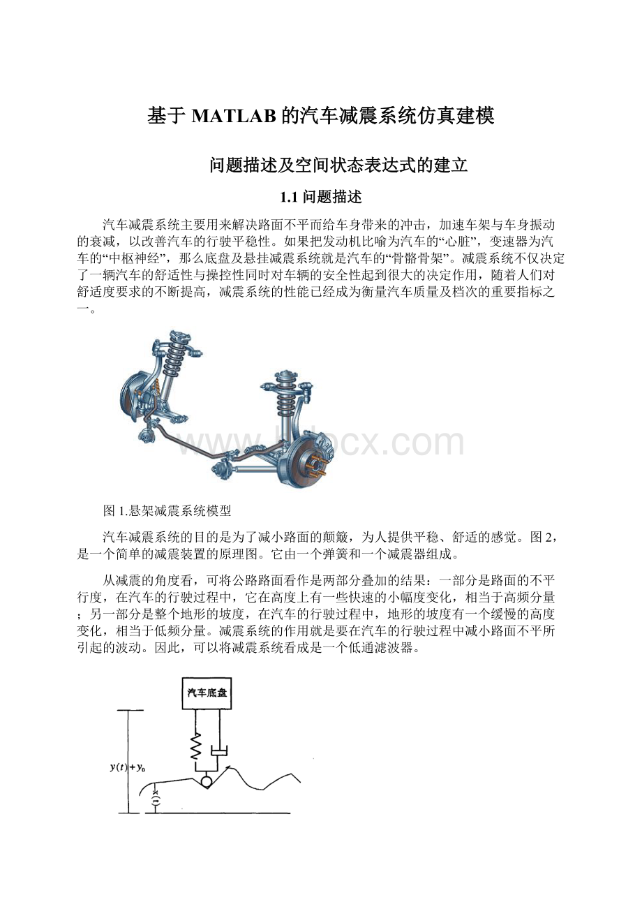 基于MATLAB的汽车减震系统仿真建模.docx_第1页